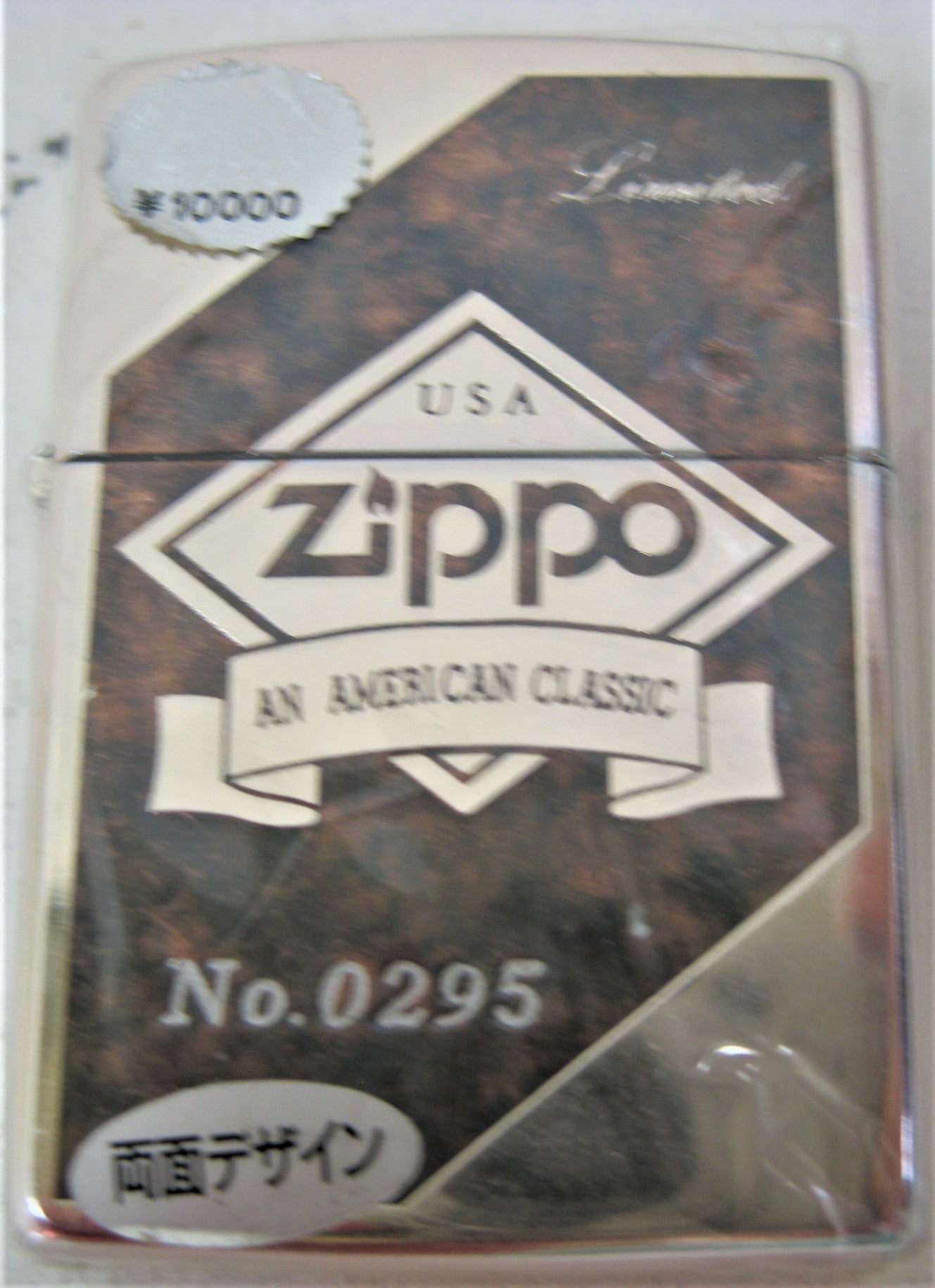 極美品 希少 激レア 限定0295ヴィンテージ1994年Zippo 両面デザイン